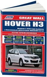 ����������� Great Wall Hover H3 2010 - 2014
