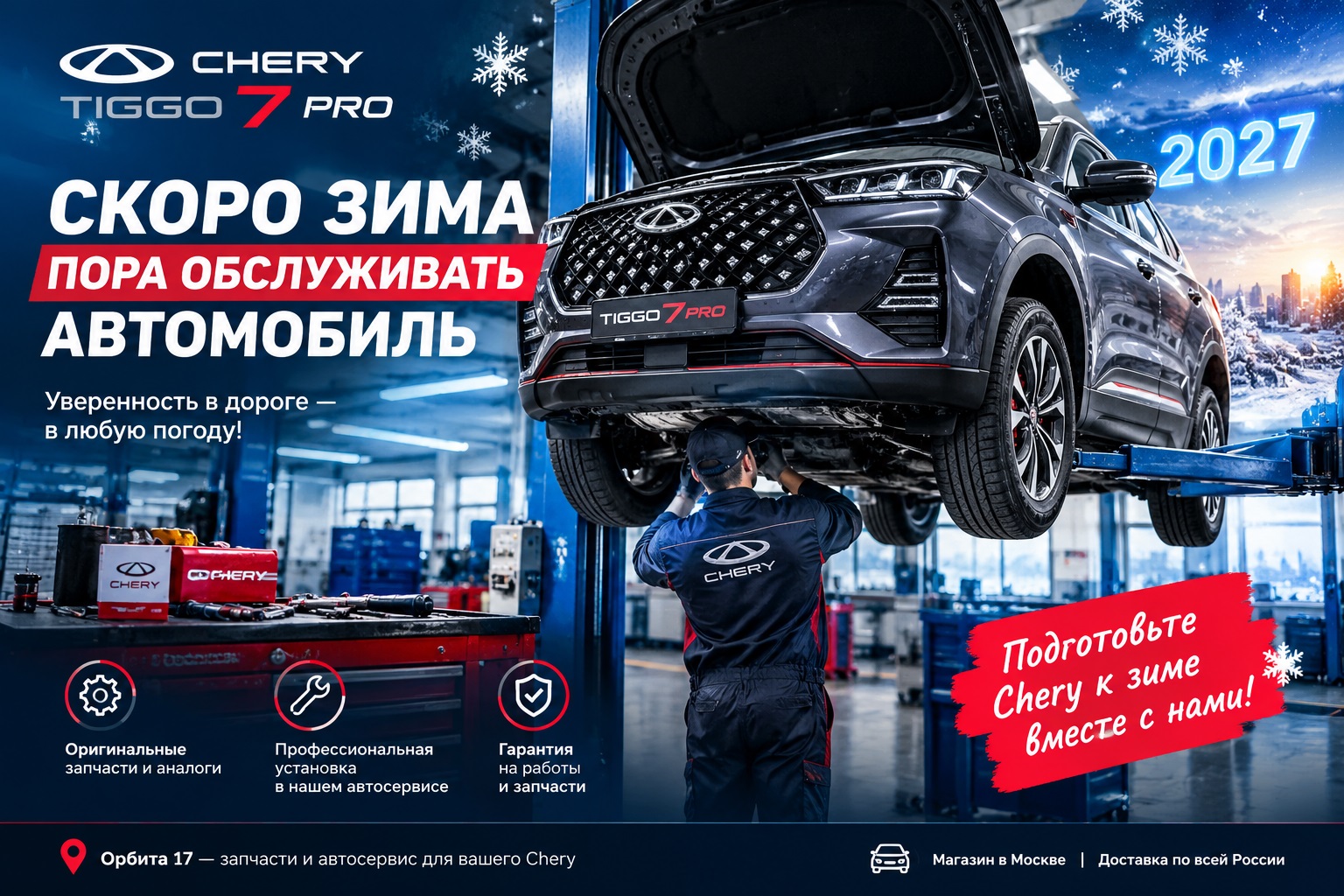 ���������� Chery Tiggo 7 Pro � ���� � ����������� ������ 17